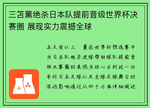 三笘薰绝杀日本队提前晋级世界杯决赛圈 展现实力震撼全球
