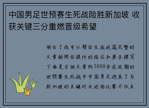 中国男足世预赛生死战险胜新加坡 收获关键三分重燃晋级希望 中国男足世预赛生死战险胜新加坡 收获关键三分重燃晋级希望