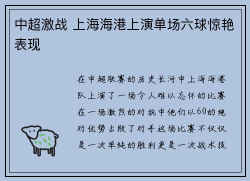 中超激战 上海海港上演单场六球惊艳表现 中超激战 上海海港上演单场六球惊艳表现