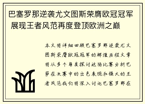 巴塞罗那逆袭尤文图斯荣膺欧冠冠军 展现王者风范再度登顶欧洲之巅 巴塞罗那逆袭尤文图斯荣膺欧冠冠军 展现王者风范再度登顶欧洲之巅