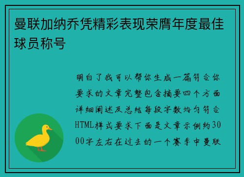 曼联加纳乔凭精彩表现荣膺年度最佳球员称号 曼联加纳乔凭精彩表现荣膺年度最佳球员称号