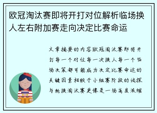 欧冠淘汰赛即将开打对位解析临场换人左右附加赛走向决定比赛命运 欧冠淘汰赛即将开打对位解析临场换人左右附加赛走向决定比赛命运