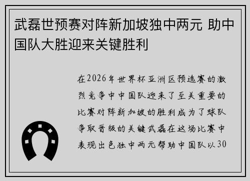武磊世预赛对阵新加坡独中两元 助中国队大胜迎来关键胜利 武磊世预赛对阵新加坡独中两元 助中国队大胜迎来关键胜利