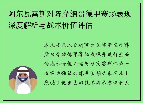 阿尔瓦雷斯对阵摩纳哥德甲赛场表现深度解析与战术价值评估 阿尔瓦雷斯对阵摩纳哥德甲赛场表现深度解析与战术价值评估