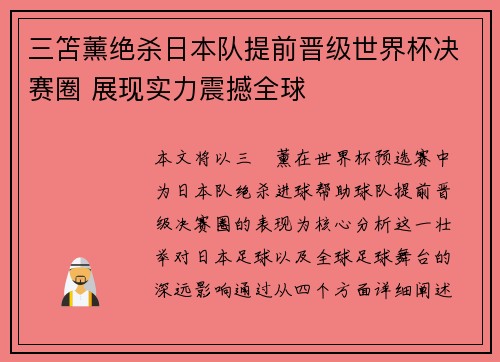 三笘薰绝杀日本队提前晋级世界杯决赛圈 展现实力震撼全球